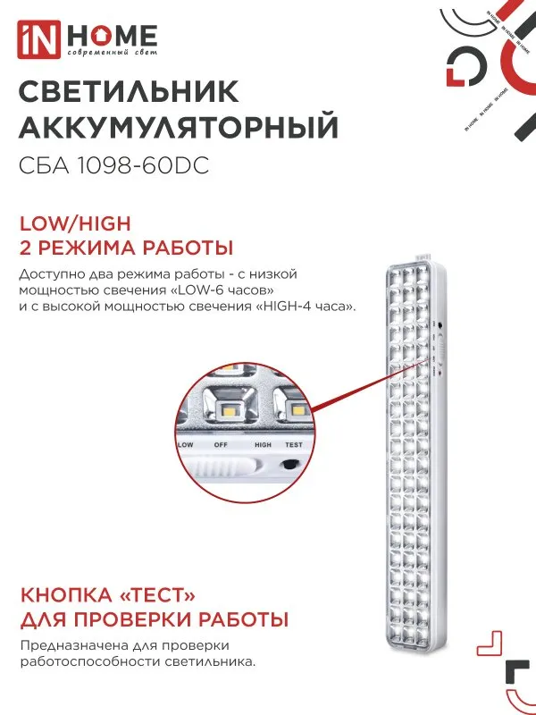 картинка Светильник светодиодный аварийный СБА 1098-60DC 60 LED 2.0Ah lithium battery DC IN HOME