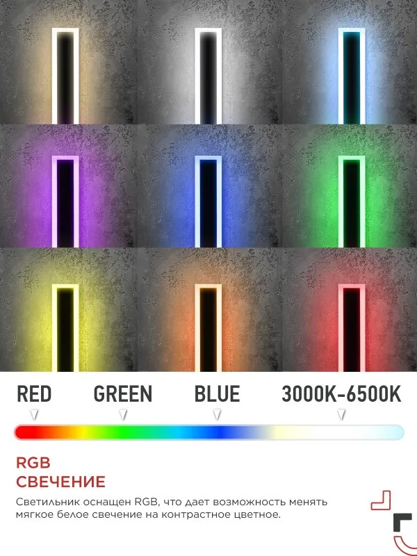 картинка Светильник уличный светодиодный ДБУ MARS90-30RGB-SMART-ВL 30Вт 900x80 с пультом ДУ IP54 черный IN HOME