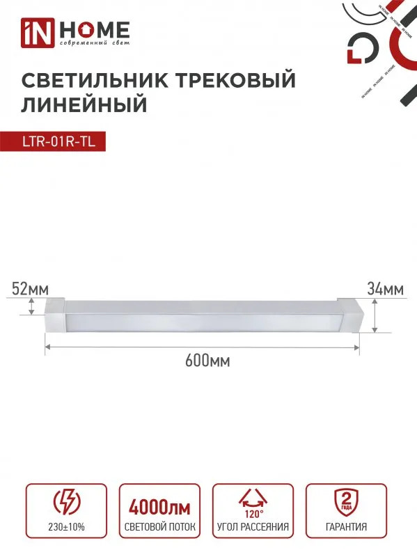 картинка Светильник трековый линейный светодиодный поворотный LTR-01R-TL 4040W 40Вт 4000К 605мм 120 градусов белый серии TOP-LINE IN HOME