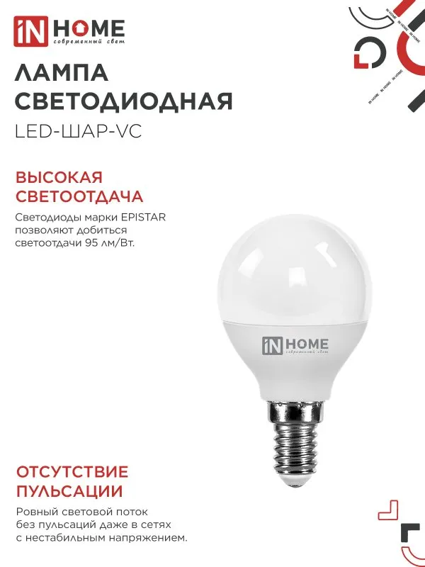 картинка Лампа светодиодная LED-ШАР-VC 11Вт 230В Е14 3000К 1050Лм IN HOME