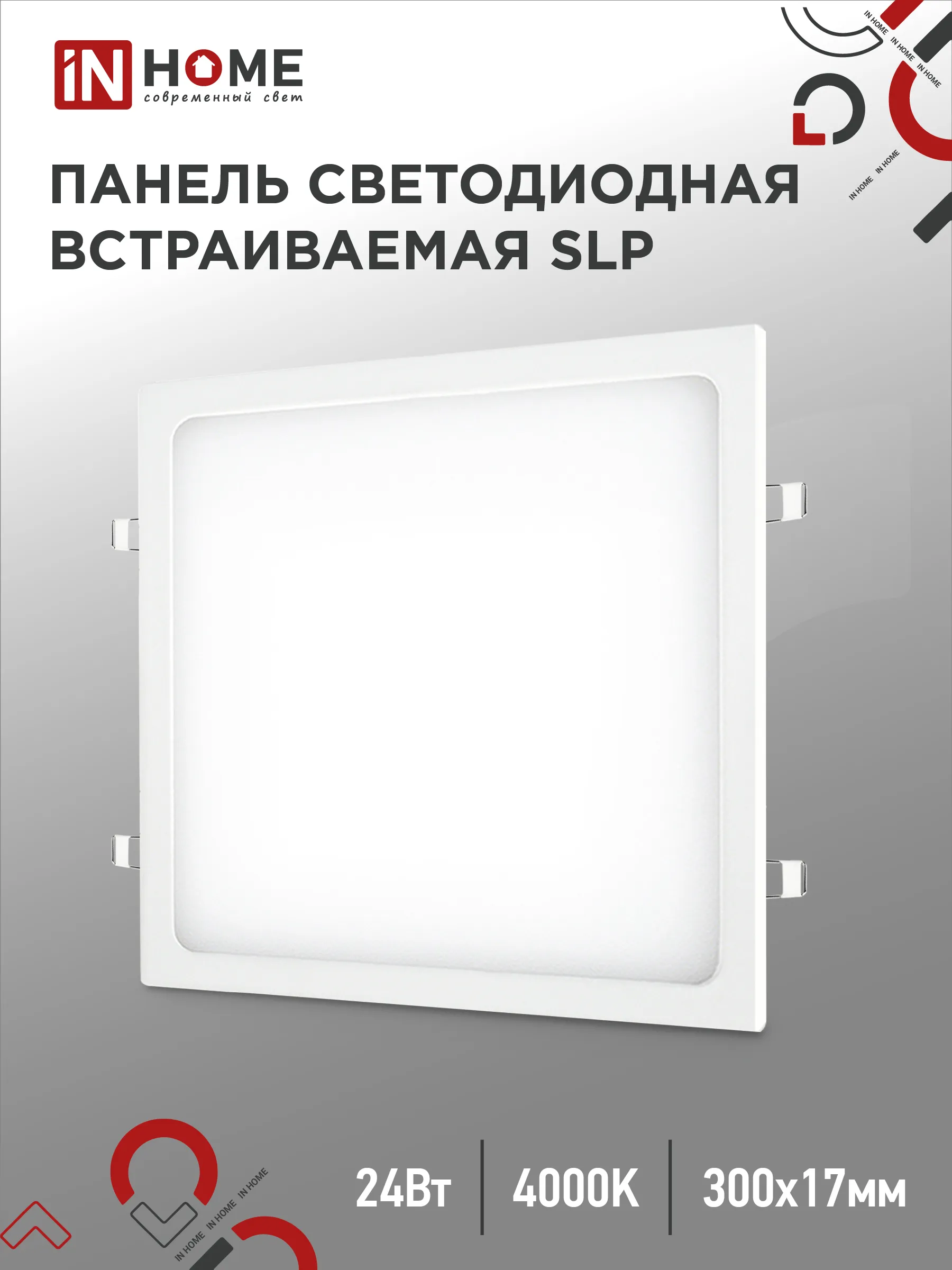 картинка Панель светодиодная встраиваемая квадратная SLP 24Вт 230В 4000К 1680Лм 300мм белая IP40 IN HOME