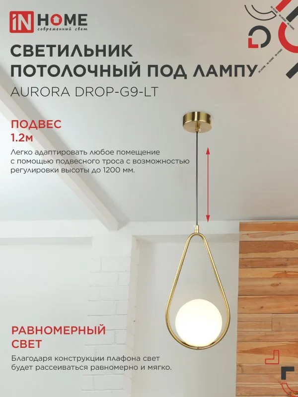 картинка Светильник подвесной под лампу AURORA DROP-G9-LT 1хG9 матовый плафон, латунный корпус IN HOME
