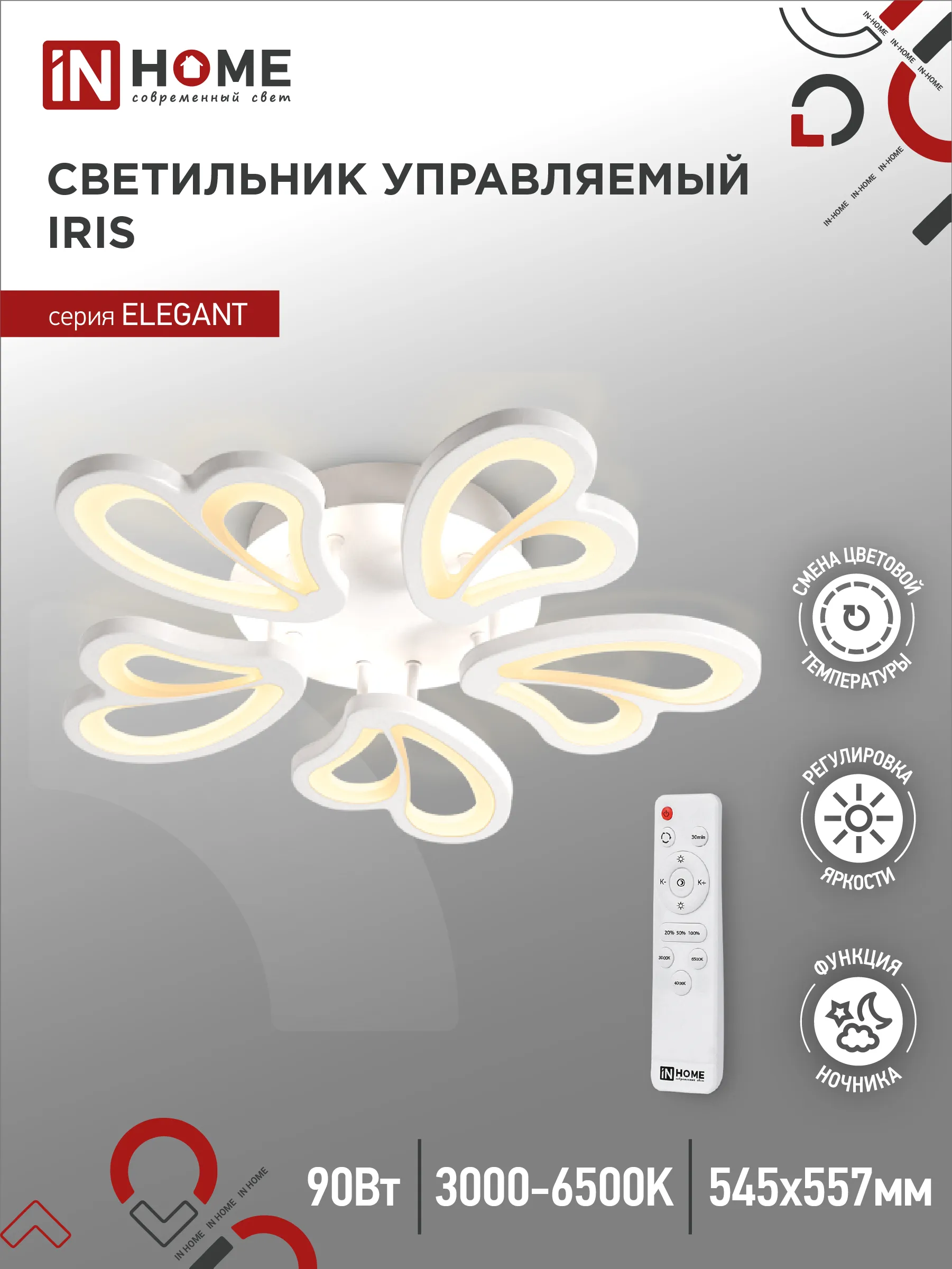 картинка Светильник светодиодный ELEGANT IRIS 90Вт 230В 3000-6500K 550х525х85мм c пультом ДУ белый IN HOME