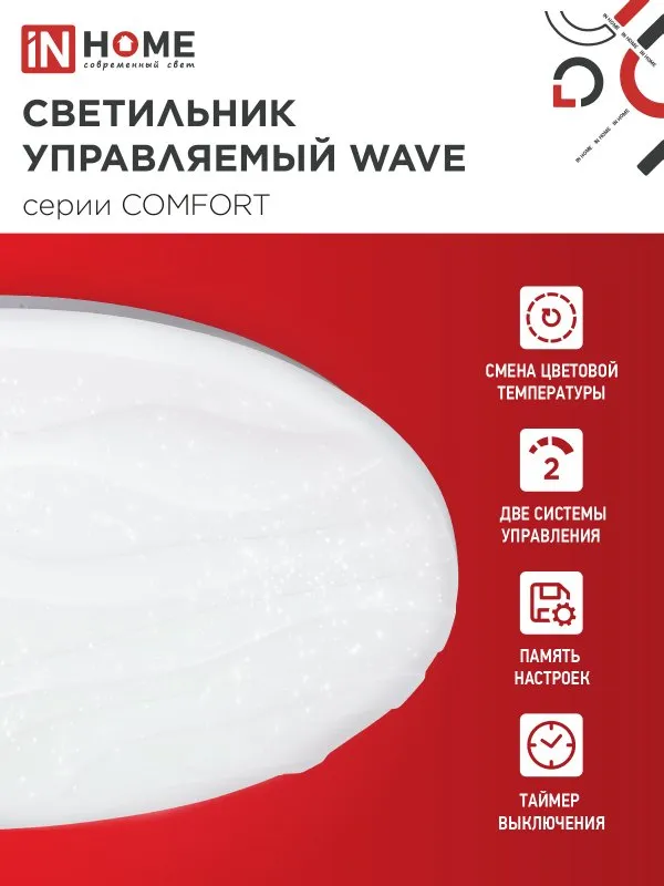 картинка Светильник светодиодный COMFORT WAVE 55Вт 230В 3000-6500K 4400Лм 400x75мм с пультом ДУ IN HOME