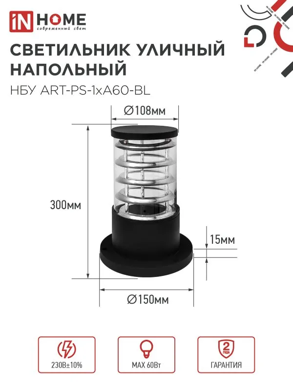 картинка Светильник уличный напольный НБУ ART-PS-1xA60-BL алюминиевый 300мм черный IP54 IN HOME