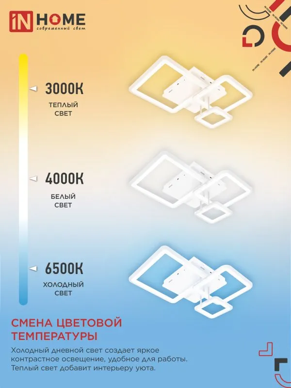 картинка Светильник светодиодный ELEGANT ARISTO-W 60Вт 230В 3000-6500K 4700Лм 530х448х150мм пульт ДУ белый IN HOME