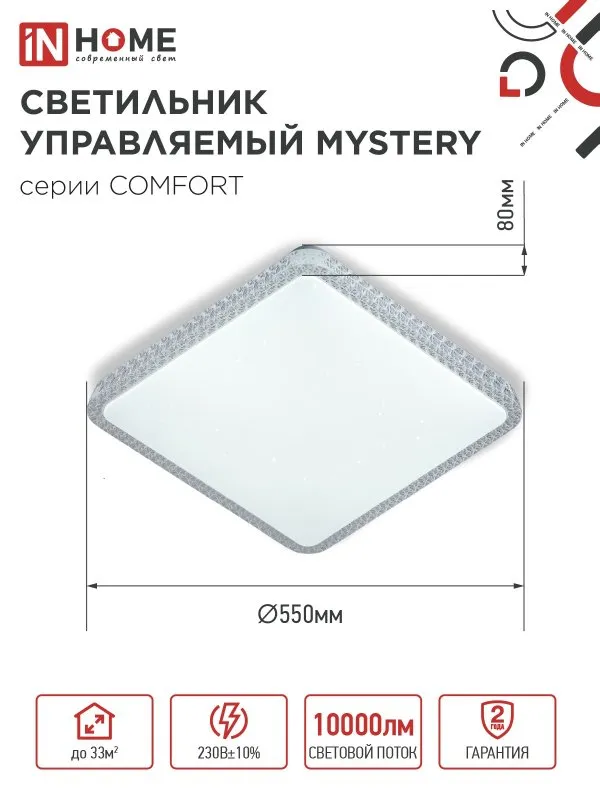 картинка Светильник светодиодный COMFORT MYSTERY КВАДРАТ 125Вт 230В 3000-6500K 10000Лм 550x80мм с пультом ДУ IN HOME