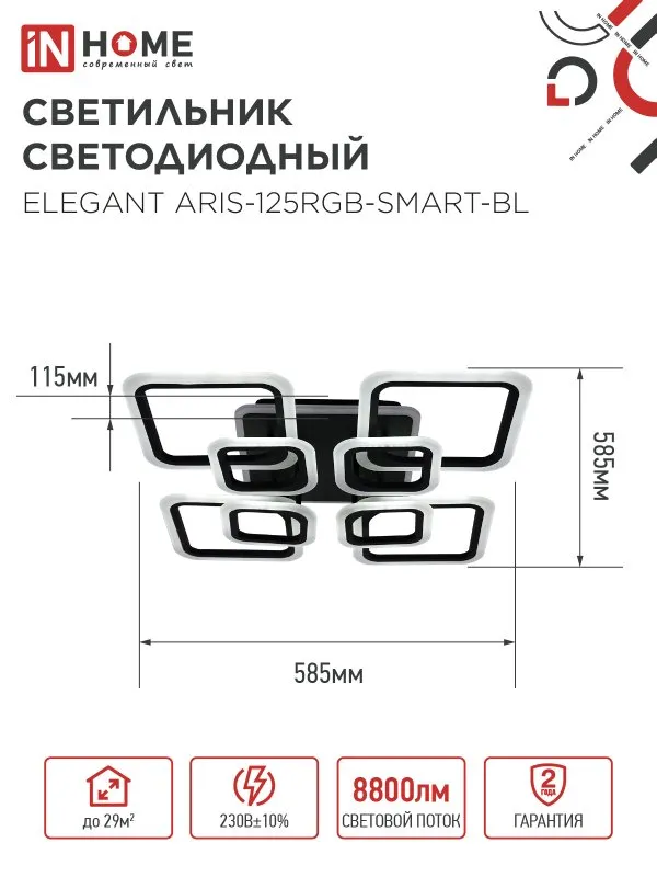 картинка Светильник светодиодный ELEGANT ARIS-125RGB-SMART-BL 125Вт 230В 3000-6500K 8800Лм 585х585х115мм пульт ДУ черный IN HOME