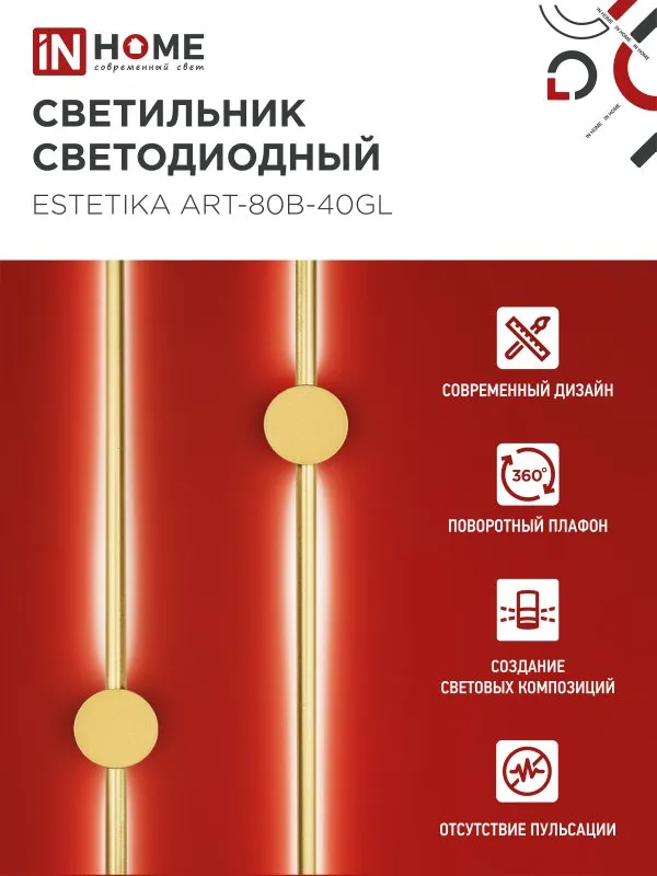 картинка Светильник светодиодный ESTETIKA ART-80B-40GL 15Вт 230В 4000K 1050Лм 800х60x98 золото IN HOME