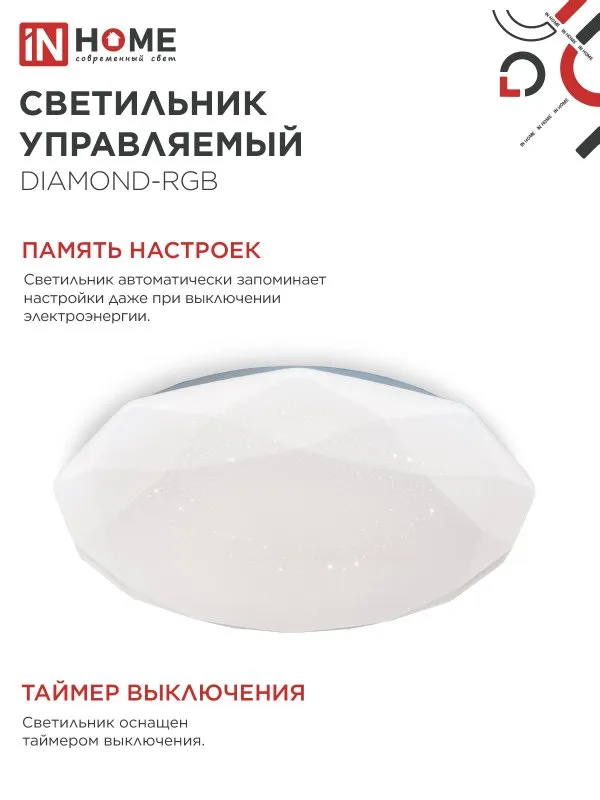 картинка Светильник светодиодный COMFORT DIAMOND-RGB 75Вт 230В 3000-6500K 6000Лм 500x105мм с пультом ДУ IN HOME