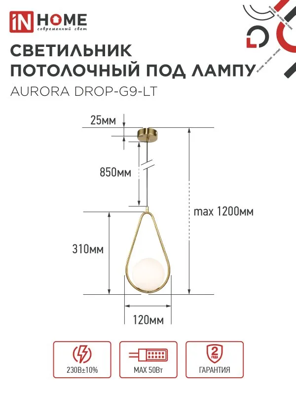 картинка Светильник подвесной под лампу AURORA DROP-G9-LT 1хG9 матовый плафон, латунный корпус IN HOME