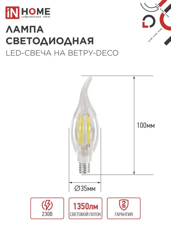 картинка Лампа светодиодная LED-СВЕЧА НА ВЕТРУ-deco 12Вт 230В Е14 4000К 1350Лм прозрачная IN HOME