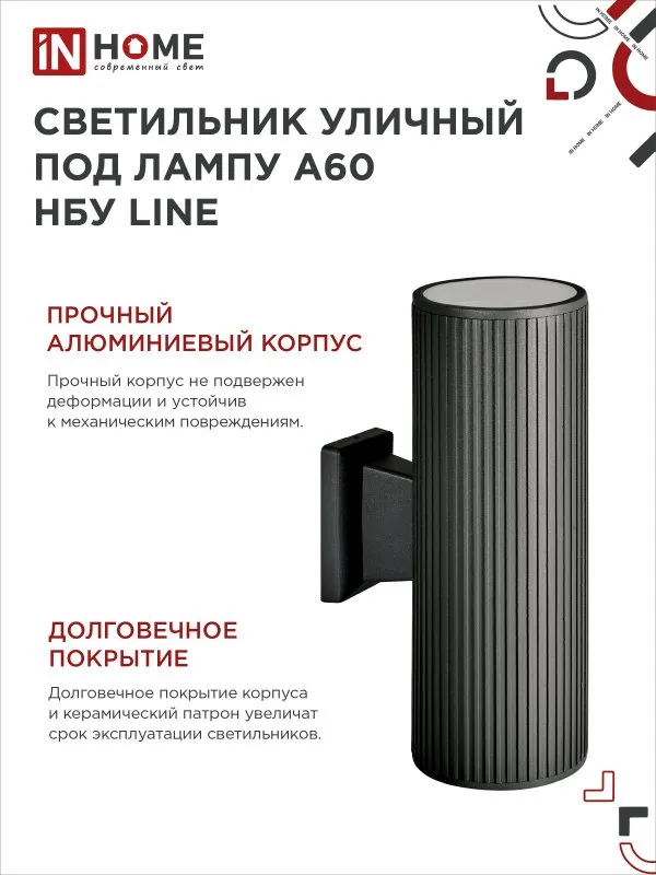 картинка Светильник уличный настенный двусторонний НБУ LINE-2хA60-BL алюминиевый черный IP54 IN HOME