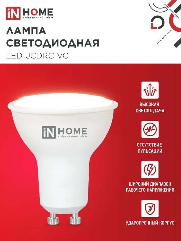 картинка Лампа светодиодная LED-JCDRC-VC 8Вт 230В GU10 3000К 720Лм IN HOME