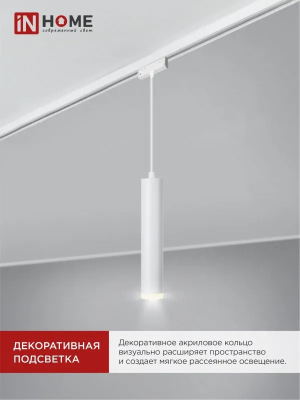 картинка Светильник трековый подвесной TP-GU10-TL 36RW под лампу GU10 с подсветкой 300мм, шнур 1м, белый IN HOME