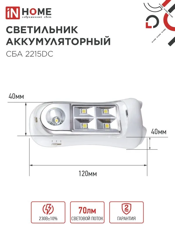 картинка Светильник светодиодный аварийный СБА 2215DC 4+1LED 600mAh lithium battery DC IN HOME