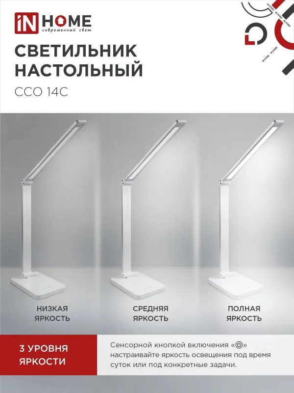 картинка Светильник настольный светодиодный PLUS ССО-14С 8Вт 480Лм, сенсор, адаптер СЕРЕБРО IN HOME