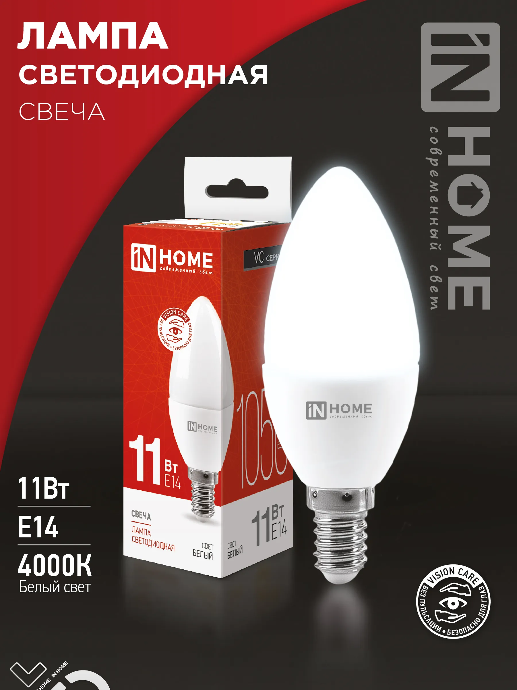 картинка Лампа светодиодная LED-СВЕЧА-VC 11Вт 230В Е14 4000К 1050Лм IN HOME