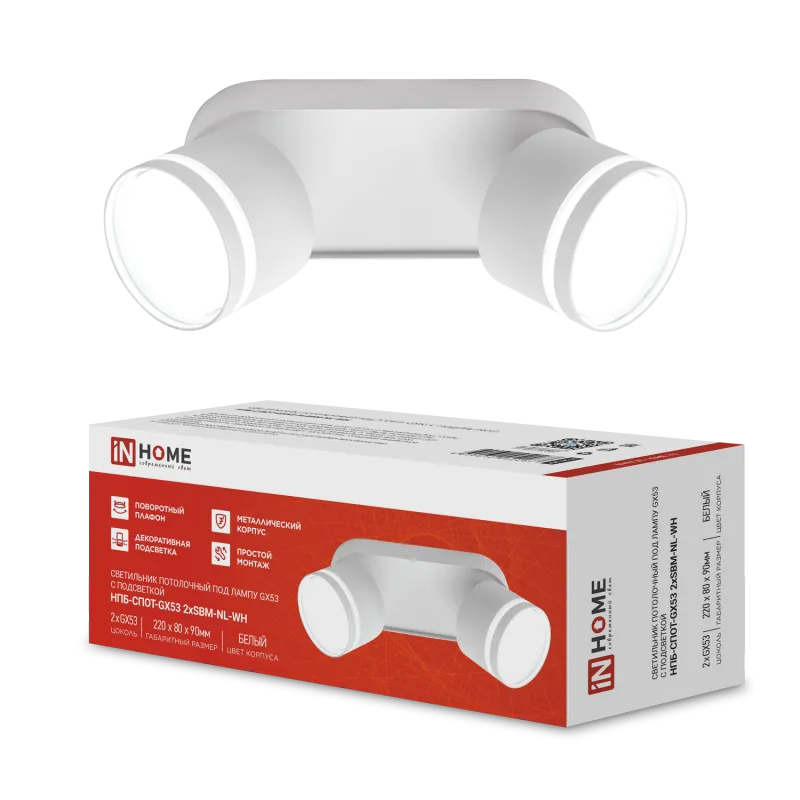 картинка Светильник потолочный НПБ-СПОТ-GX53 2хSBM-NL-WH с подсветкой 220x80x90мм белый IN HOME