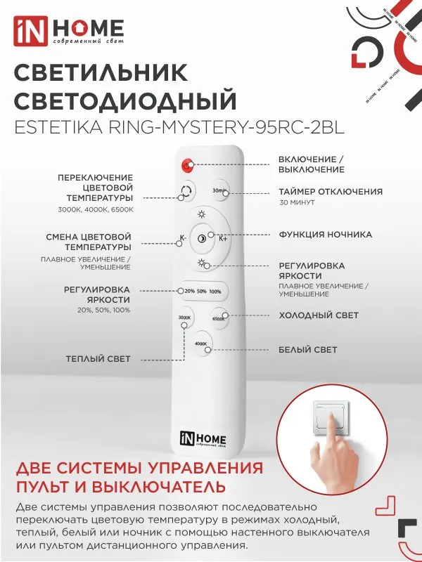 картинка Светильник светодиодный ESTETIKA RING-MYSTERY-95RC-2BL 95Вт 3000-6500K 600/400 1.2м трос пульт ДУ черный IN HOME