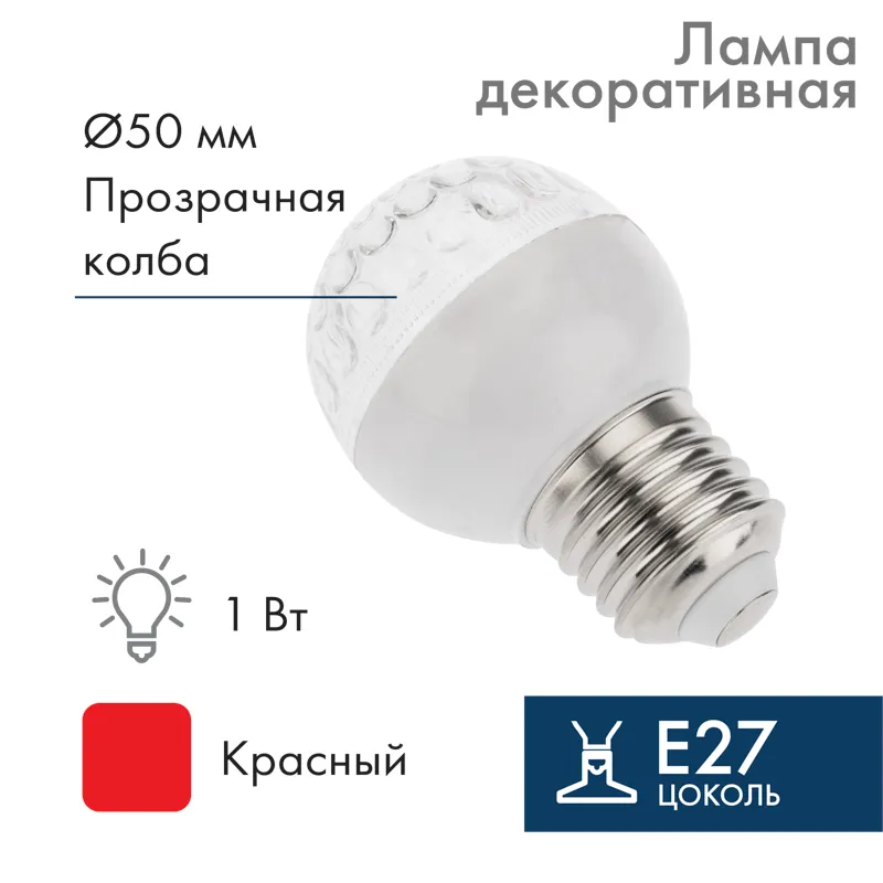 картинка Лампа шар e27 10 LED Ø50мм красная 24В (постоянное напряжение)
