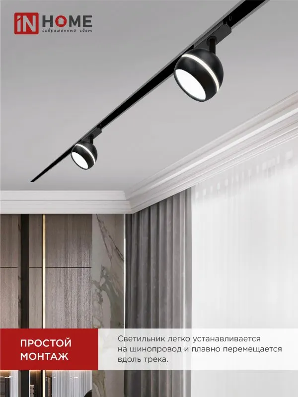картинка Светильник трековый TR-GX53-TL 52RB под лампу GX53 с подсветкой черный IN HOME