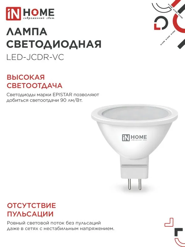 картинка Лампа светодиодная LED-JCDR-VC 11Вт 230В GU5.3 6500К 990Лм IN HOME