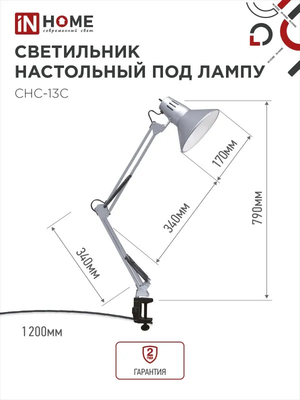 картинка Светильник настольный под лампу на струбцине СНС 13С-E27 230В СЕРЕБРО IN HOME