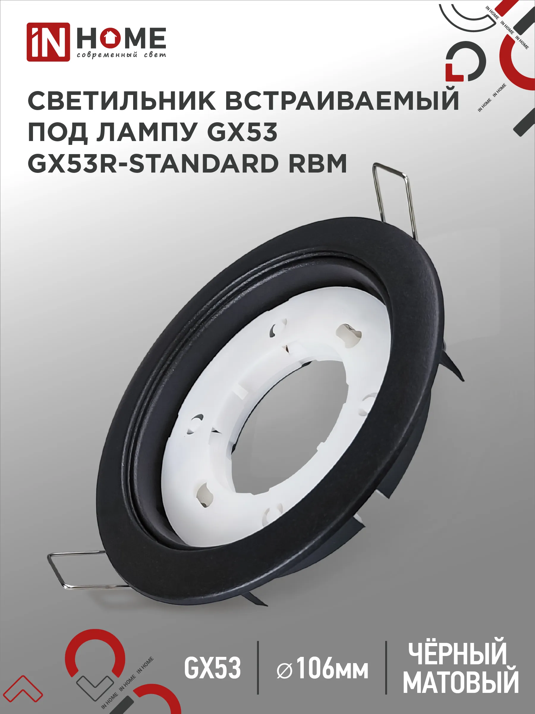 картинка Светильник встраиваемый GX53R-standard RBM под GX53 черный матовый IN HOME