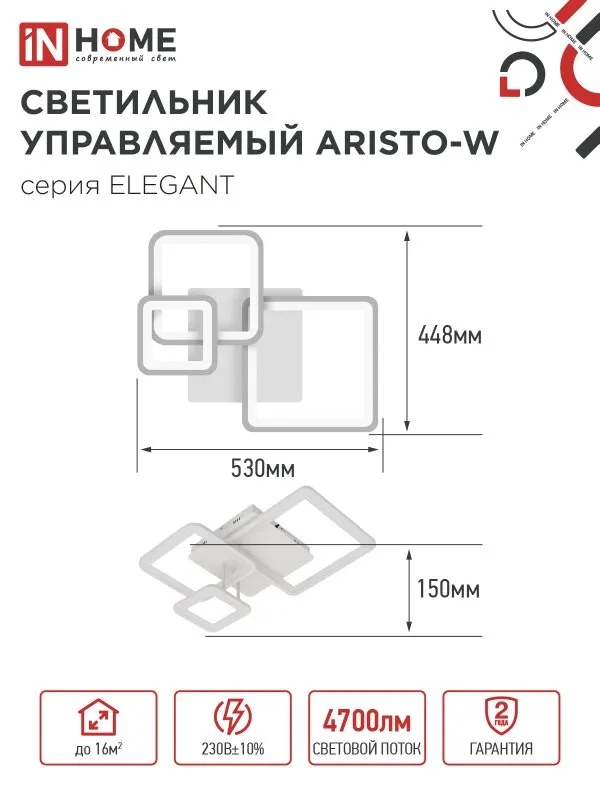 картинка Светильник светодиодный ELEGANT ARISTO-W 60Вт 230В 3000-6500K 4700Лм 530х448х150мм пульт ДУ белый IN HOME