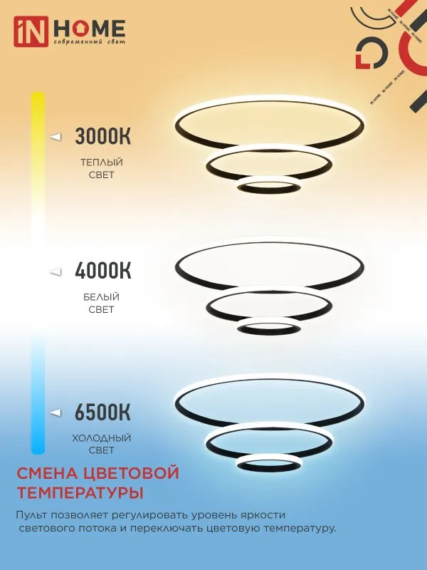 картинка Светильник светодиодный ESTETIKA RING-140RC-3BL 140Вт 230В 3000-6500K 600/400/200 1.2м трос пульт ДУ черный IN HOME