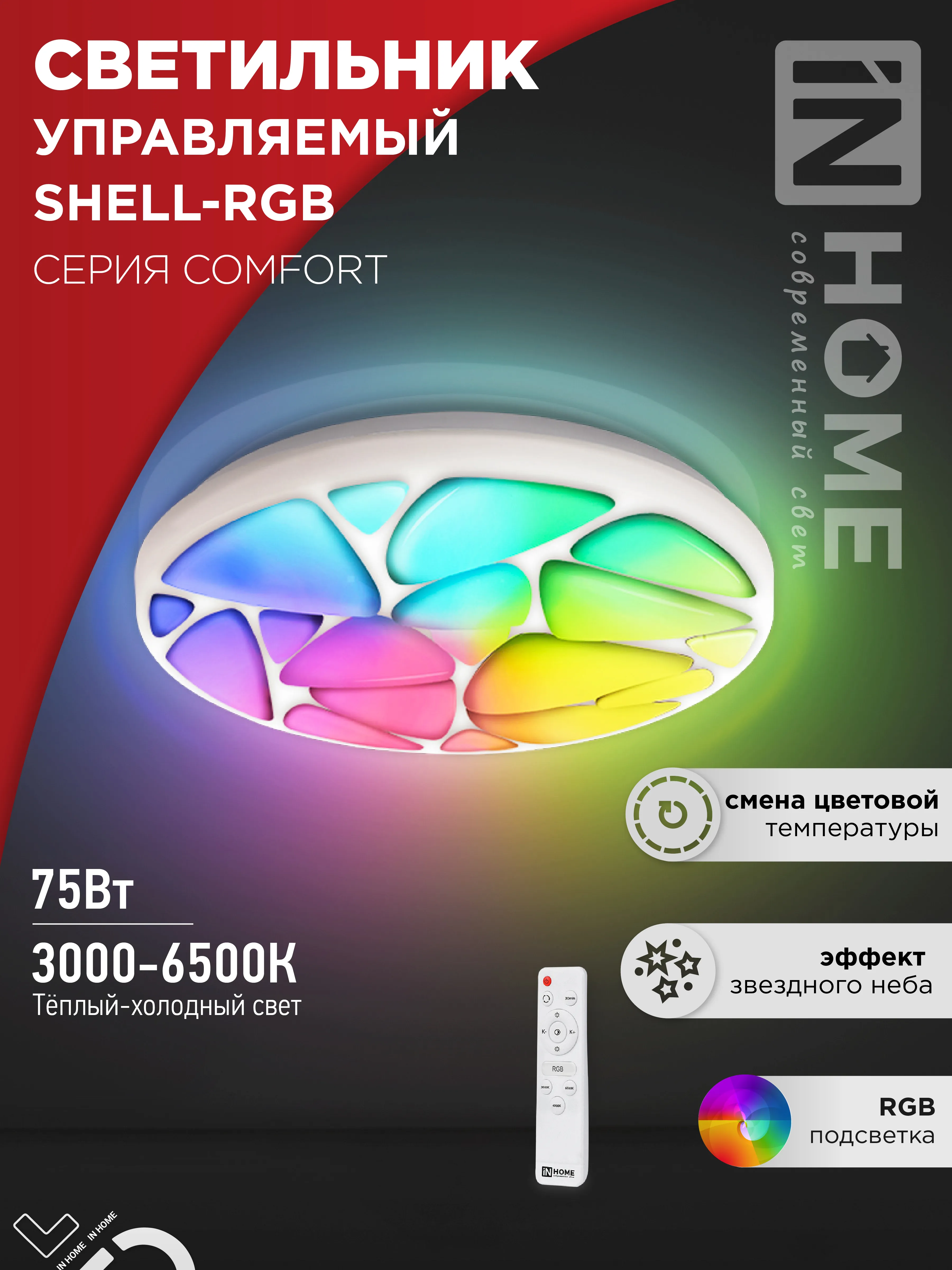 картинка Светильник светодиодный COMFORT SHELL-RGB 75Вт 230В 3000-6500K 6000Лм 500x80мм с пультом ДУ IN HOME
