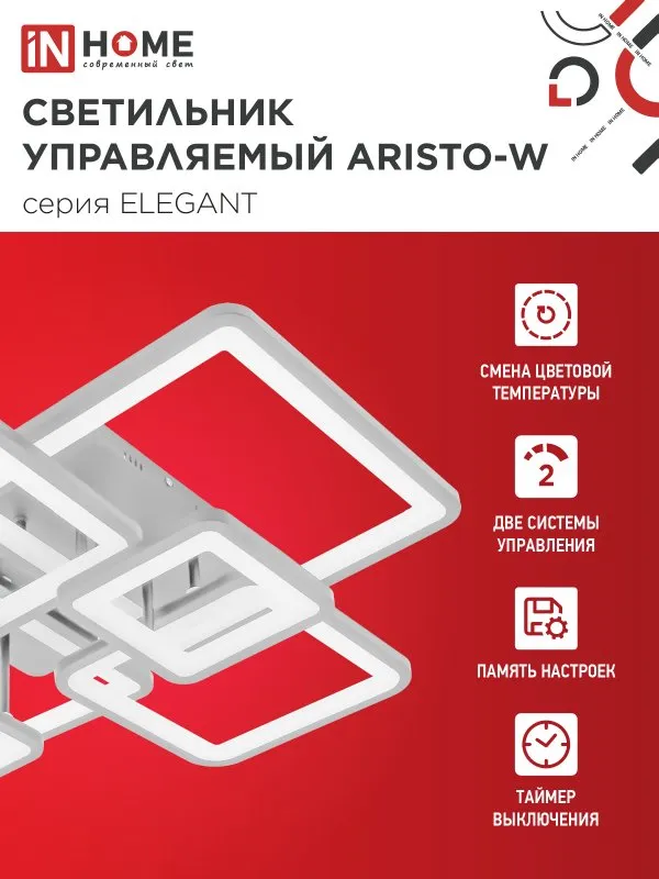 картинка Светильник светодиодный ELEGANT ARISTO-W 120Вт 230В 3000-6500K 685х585х150мм пульт ДУ белый IN HOME
