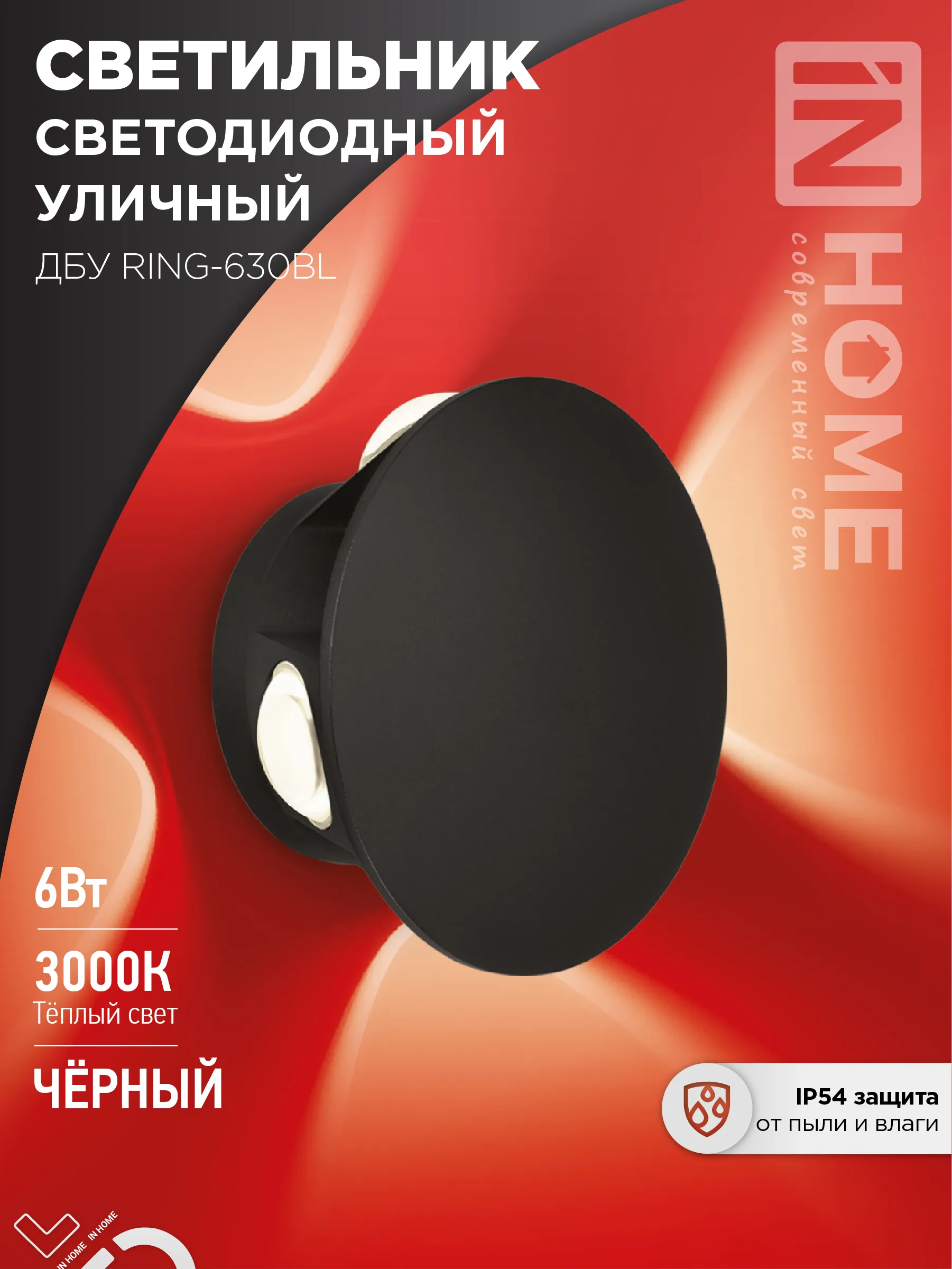картинка Светильник уличный светодиодный ДБУ RING-630BL 6Вт 3000К IP54 черный IN HOME