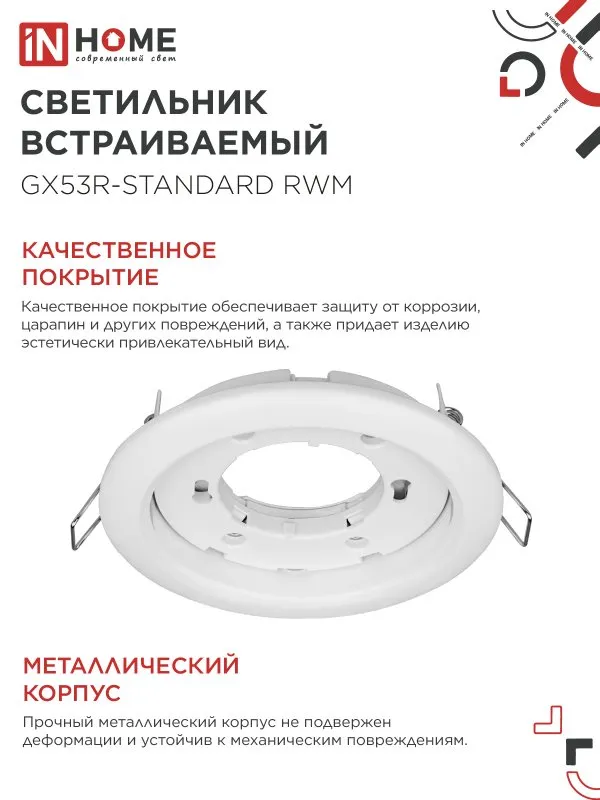 картинка Светильник встраиваемый GX53R-standard RWM под GX53 белый матовый IN HOME