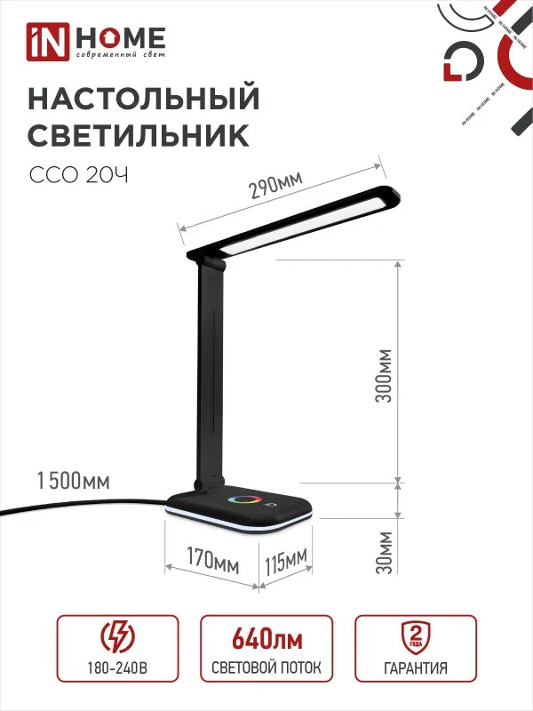 картинка Светильник настольный светодиодный PLUS ССО-20Ч 12Вт 3000-6500К 640Лм RGB-подсветка, сенсор, с адаптером ЧЕРНЫЙ IN HOME