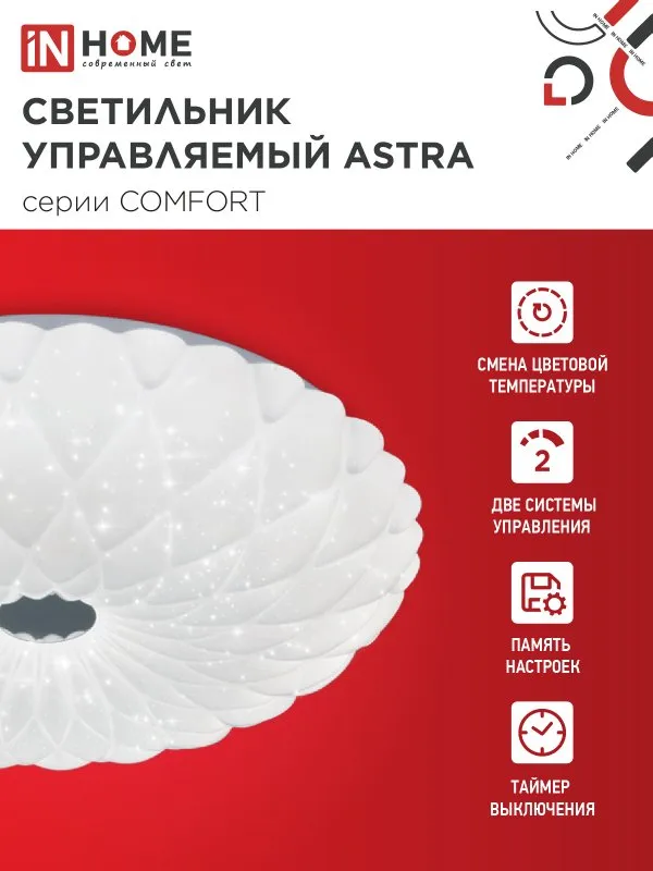 картинка Светильник светодиодный COMFORT ASTRA 55Вт 230В 3000-6500K 4400Лм 385x90мм с пультом ДУ IN HOME