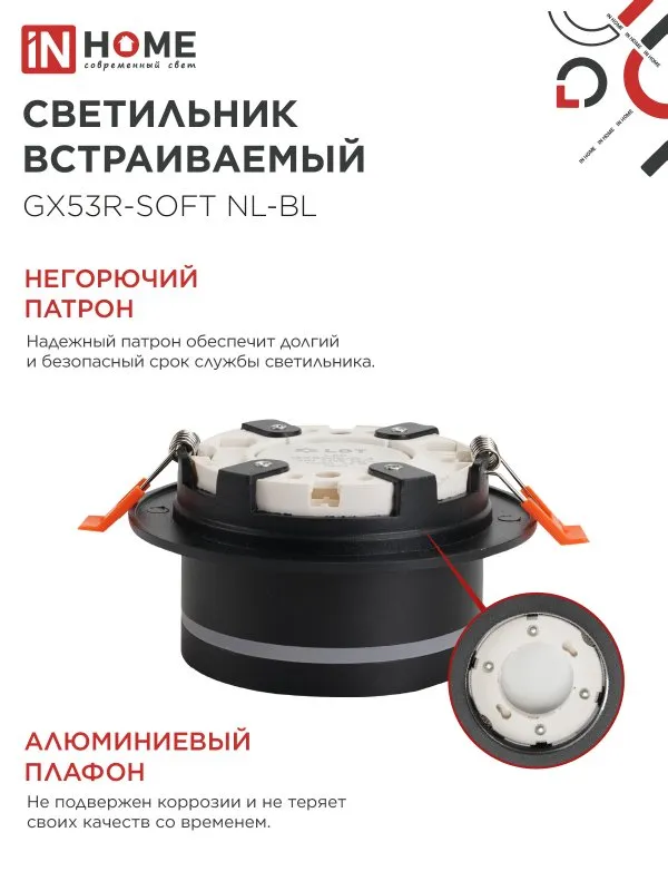картинка Светильник встраиваемый GX53R-SOFT NL-BL под GX53 c подсветкой, 110х63мм черный IN HOME