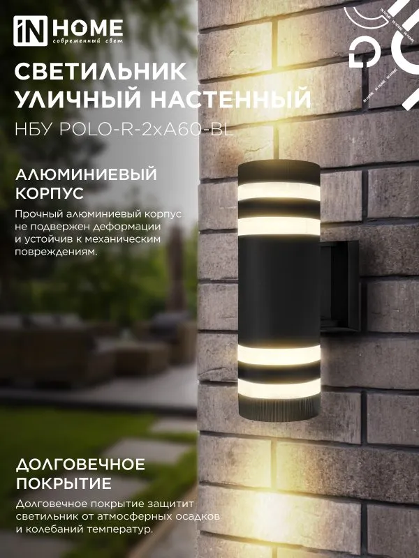 картинка Светильник уличный настенный двусторонний НБУ POLO-R-2хA60-BL алюминиевый черный IP54 IN HOME