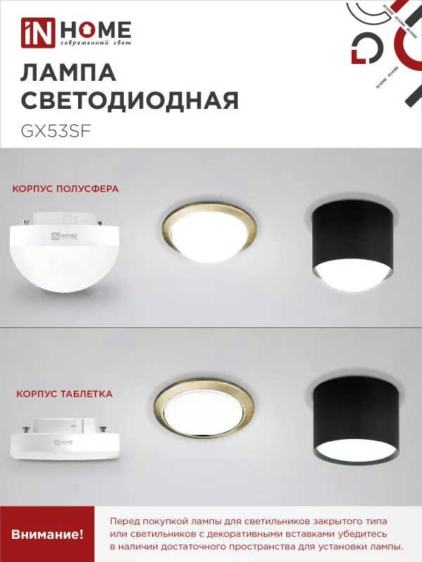 картинка Лампа светодиодная LED-GX53SF-VC 10Вт 230В 6500K 1000Лм IN HOME