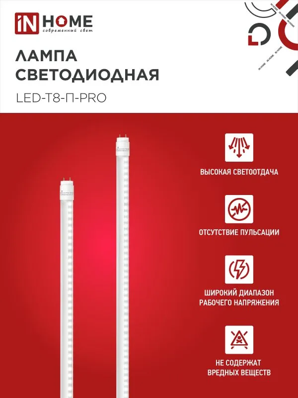 картинка Лампа светодиодная LED-T8-П-PRO 20Вт 230В G13 4000К 2000Лм 1200мм прозрачная неповоротная IN HOME