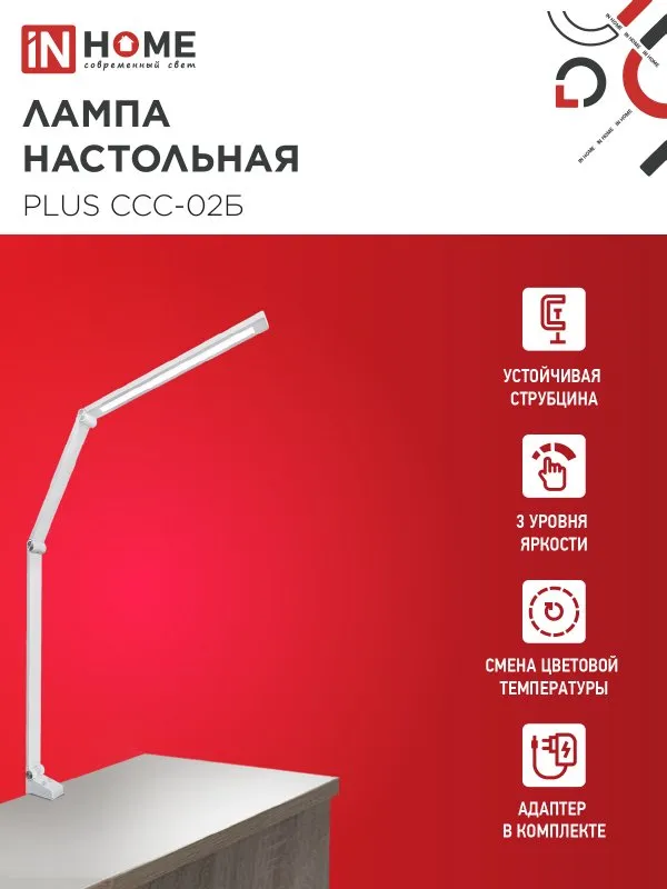 картинка Светильник настольный светодиодный PLUS ССС-02Б 15Вт 3000-6500К 600Лм USB, с адаптером, струбцина БЕЛЫЙ IN HOME