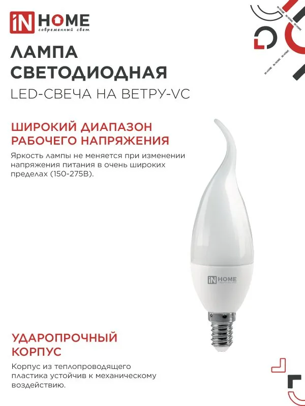 картинка Лампа светодиодная LED-СВЕЧА НА ВЕТРУ-VC 14Вт 230В E14 6500K 1330Лм IN HOME