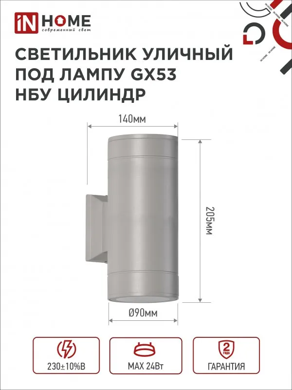картинка Светильник уличный настенный двусторонний НБУ ЦИЛИНДР-2xGX53-GR алюминиевый серый IP54 IN HOME