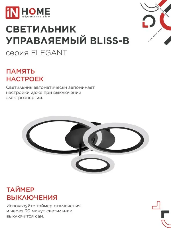картинка Светильник светодиодный ELEGANT BLISS-B 60Вт 230В 3000-6500K 4700Лм 508х390х120мм c пультом ДУ черный IN HOME