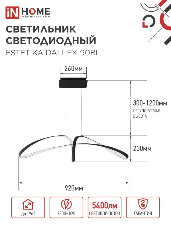 картинка Светильник светодиодный ESTETIKA DALI-FX-90BL 90Вт 230В 3000-6500K 920х245x230мм 1.2м трос ДУ черный IN HOME