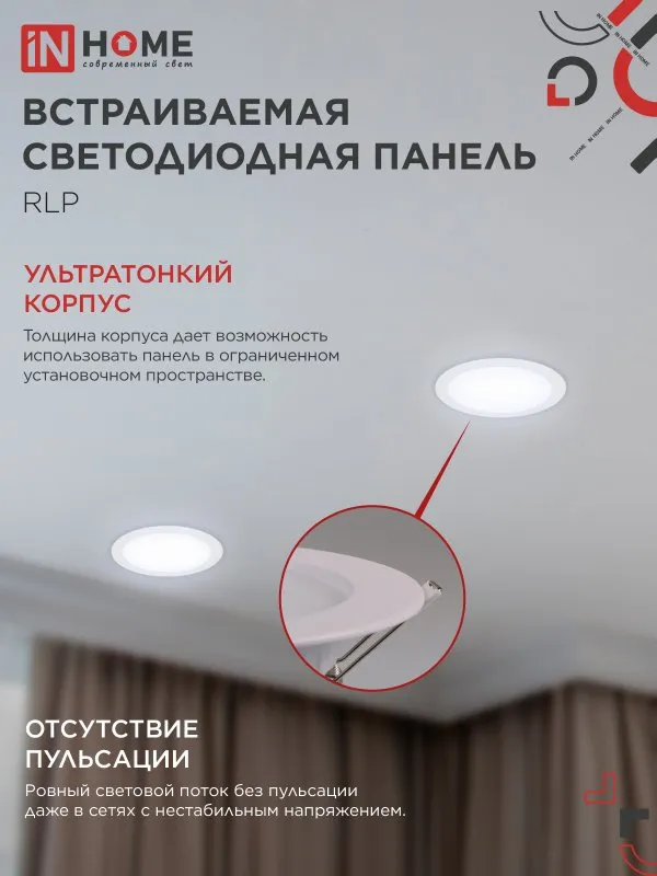 картинка Панель светодиодная встраиваемая круглая RLP 18Вт 230В 6500К 1080Лм 225мм белая IP40 IN HOME