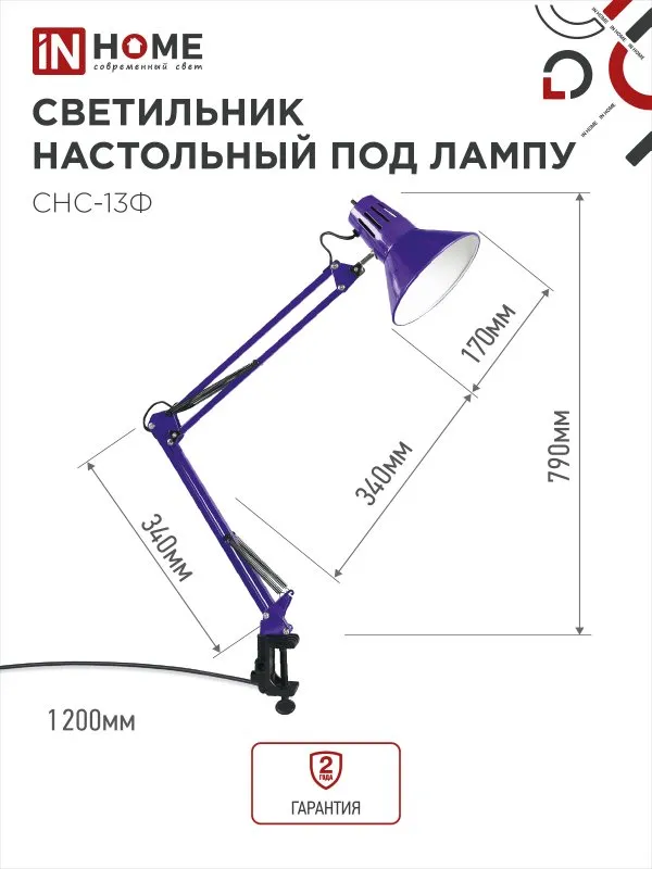 картинка Светильник настольный под лампу на струбцине СНС 13Ф 60Вт E27 230В ФИОЛЕТОВЫЙ IN HOME