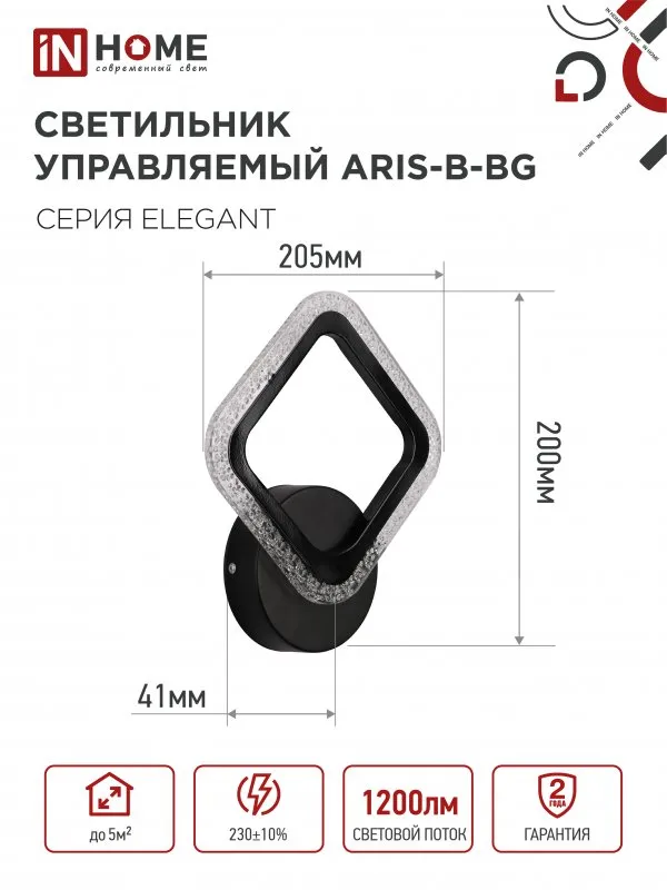 картинка Светильник светодиодный ELEGANT ARIS-B-BG 15Вт 230В 3000-6500K 1200Лм STEP COLOR черный IN HOME
