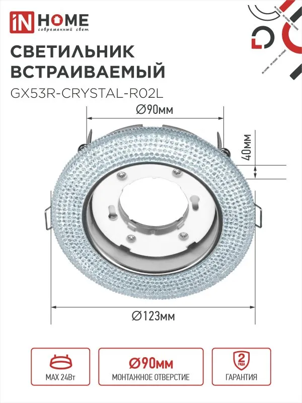 картинка Светильник встраиваемый GX53R-crystal R02L с подсветкой 4К под лампу GX53 Тонированный/Хром IN HOME